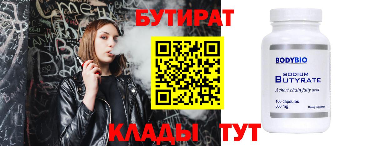 БУТИРАТ оксибутират Гурьевск