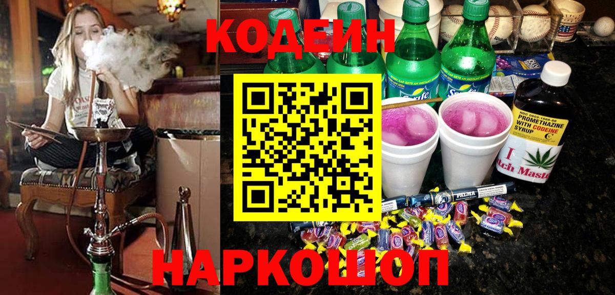 Кодеиновый сироп Lean напиток Lean (лин) Гурьевск