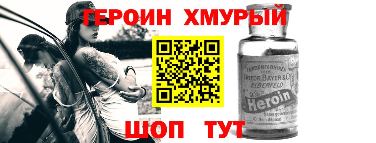 ГЕРОИН герыч Гурьевск