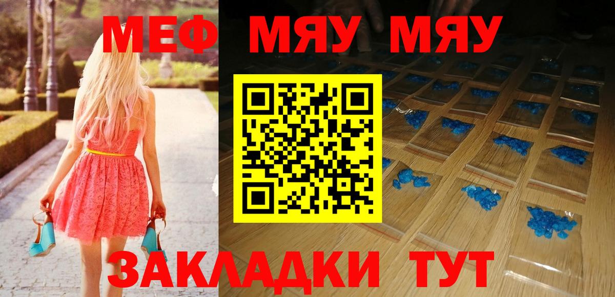 Мефедрон  МЕФ 4 MMC  МЯУ-МЯУ  Вход с VPN  Гурьевск 